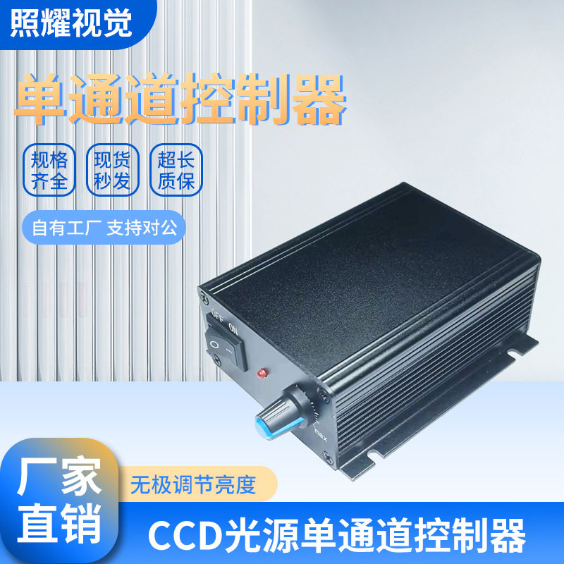 高均匀CCD视觉光源单通道灰色