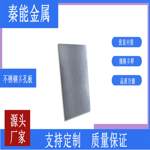 不锈钢多孔板 316L材质实验科研材料烧结板 实验导电多孔过滤材料
