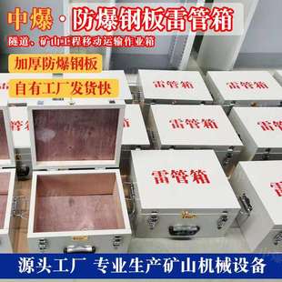 矿用火工品箱 移动雷管箱 危险品临时储存柜钢板手提防爆作业箱子