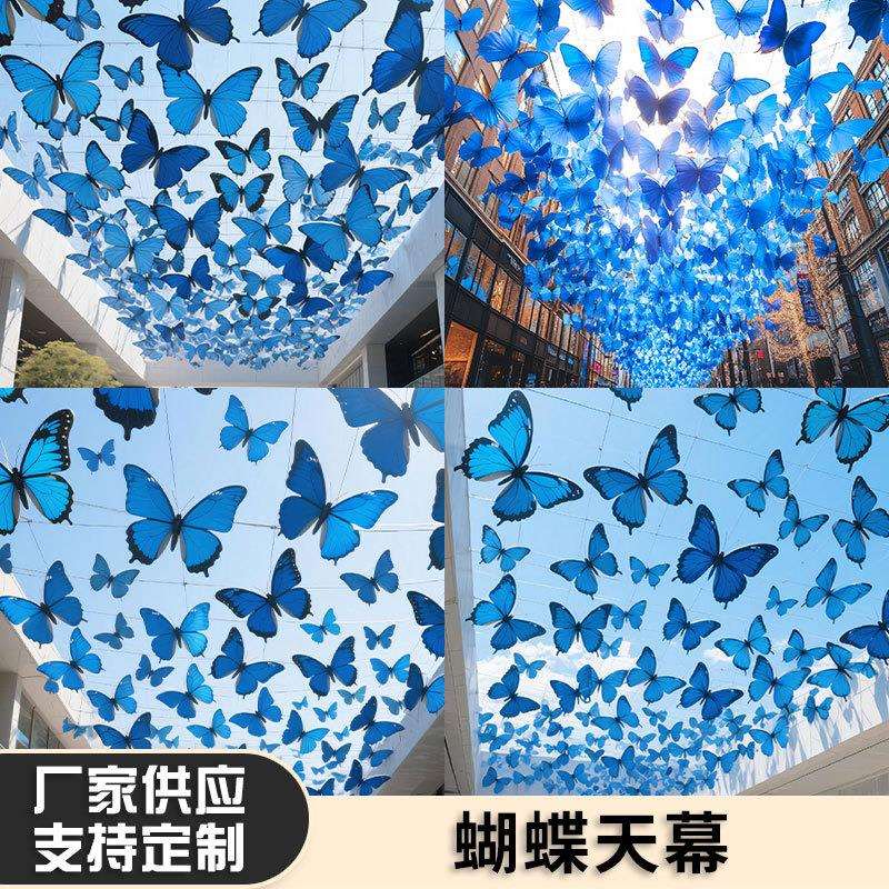 仿真蓝色蝴蝶天幕景区公园步行街打卡点蝴蝶装置户外艺术空中吊饰