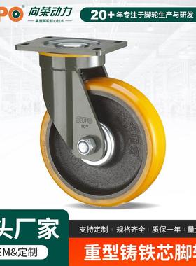 向荣动力10寸12寸重载型万向轮 supo重型机械铸铁芯橙色PU脚轮