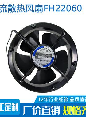 22060散热风扇 110V 0.8A 57W AC交流风扇 机柜机箱轴流风机风扇