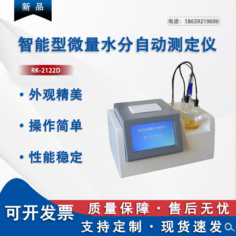 智能库仑法微量水分仪石油产品