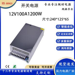 220转12V100a开关电源LED灯带监控集中供电直流变压器电源12伏30a