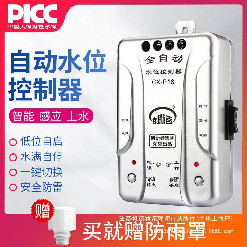 全自动水位控制器水塔水位开关水泵上水家用电子感应水箱抽水排水