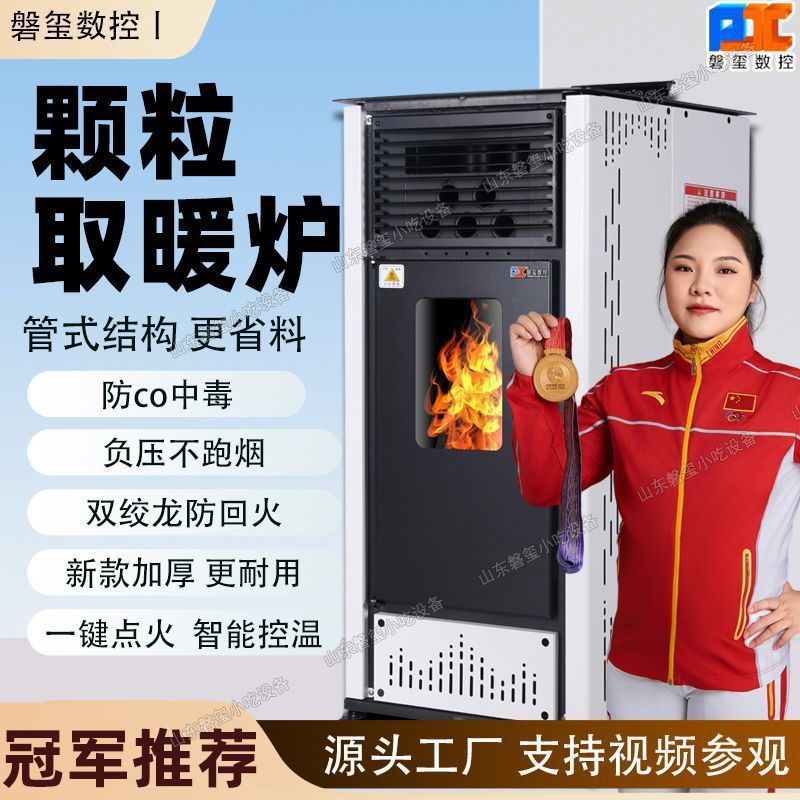 磐玺无烟智能生物质颗粒取暖炉