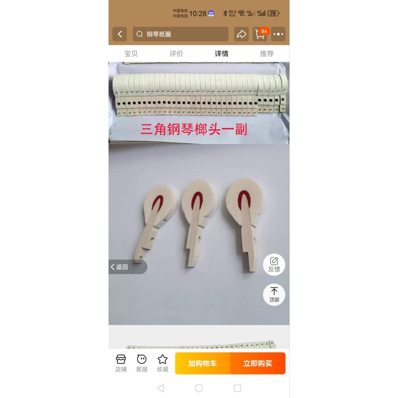 旭一三角钢琴立式钢琴弦槌 钢琴榔头 钢琴弦锤钢琴配件 国产白木