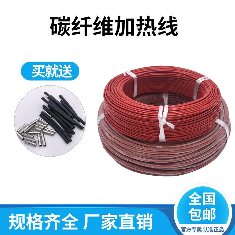 碳纤维加热线地暖电热线发热丝硅橡胶发热线电热炕养殖汗蒸12k24k