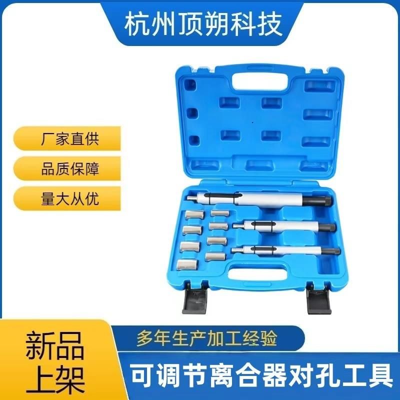 11件套汽车离合器片对孔工具离合器校正器安装离合器片安装工具箱