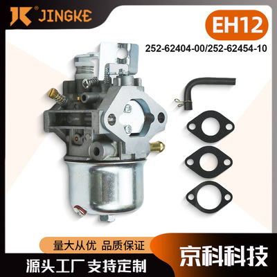 EH12 EH 12-2D 252-62404-00 252-62454-10发电机化油器
