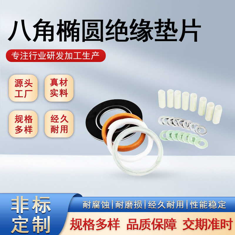 批发法兰八角垫片绝缘垫片金属环垫不锈钢八角垫片椭圆绝缘垫片