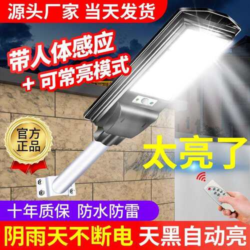 2025新款太阳能户外庭院灯家用室外人体感应新型农村照明led路灯