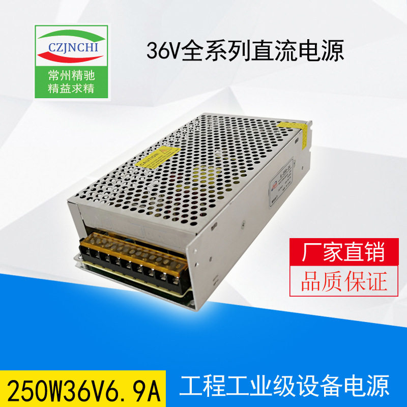 250W36V7A电机电源厂直流稳压大功率电工电器纺织机LED驱动电源厂