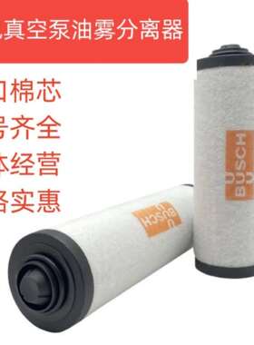 RA0063/RA0100F普旭真空泵油雾分离器 0532140157排气过滤芯现货