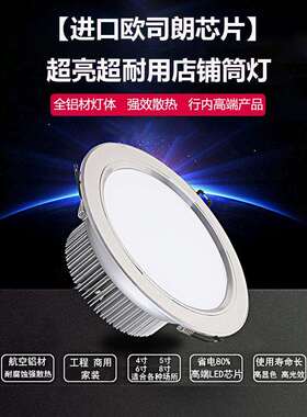 厚料天花灯超亮服装店铺商用筒灯led嵌入式15大功率40W孔灯17公分