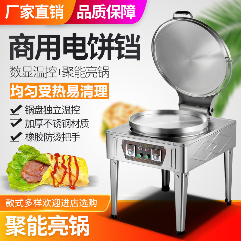 商用双面大型电饼铛烤饼机
