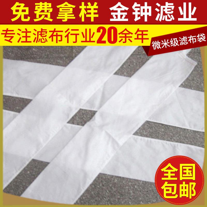 除尘微米级滤布袋 袋式过滤器滤布袋 压滤机防静电过滤布