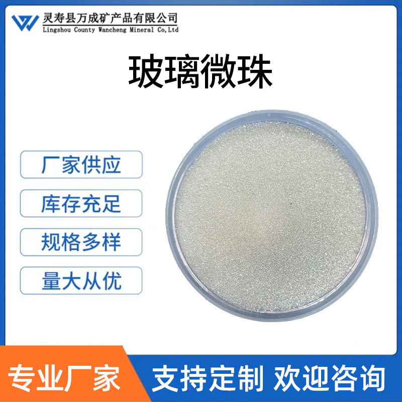 道路标线用反光喷砂玻璃微珠