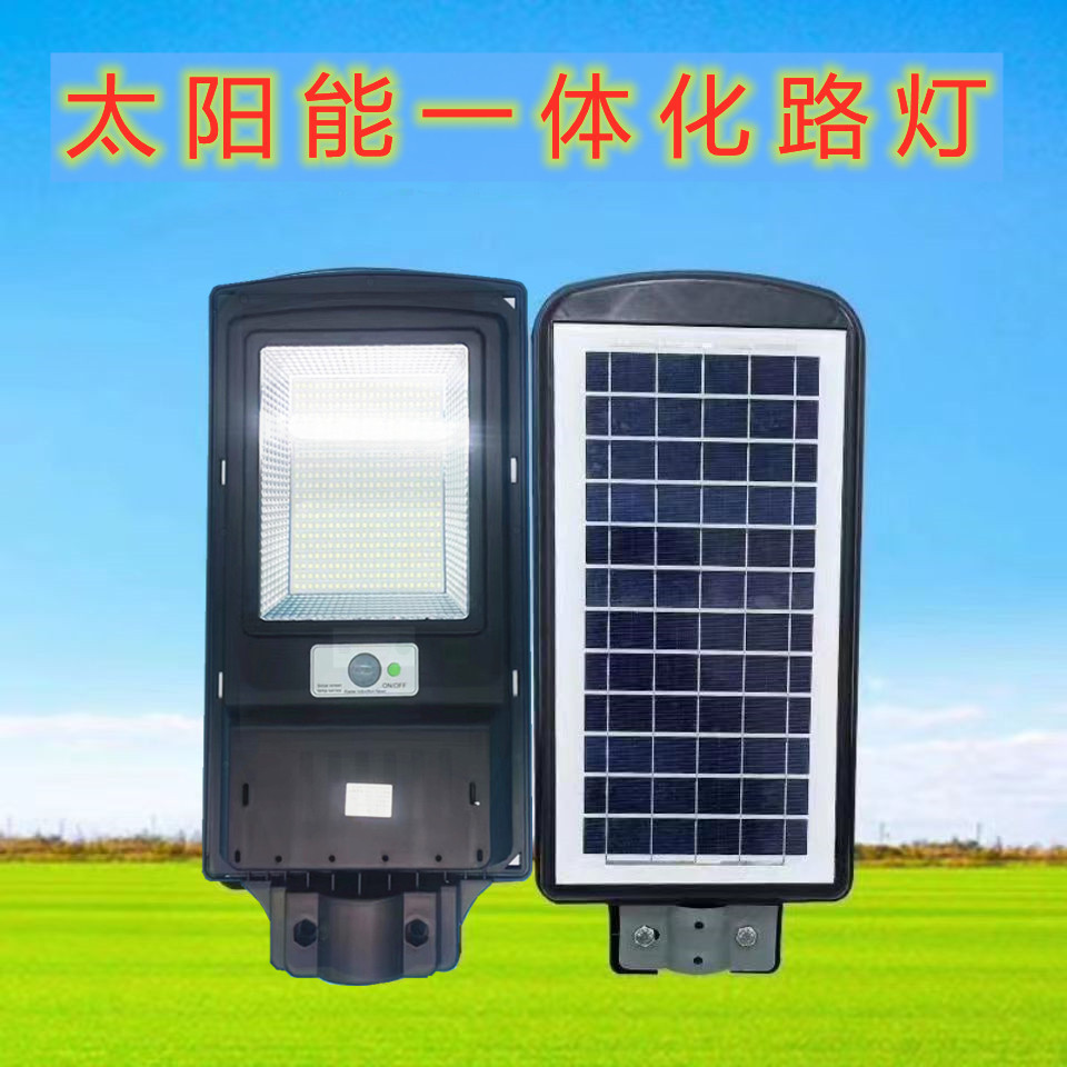 太阳能LED路灯防水超亮人体感应