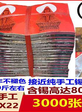 22特大号手工折15X祭祀纸钱元宝用品绍兴正宗半手工超黄灰锡箔