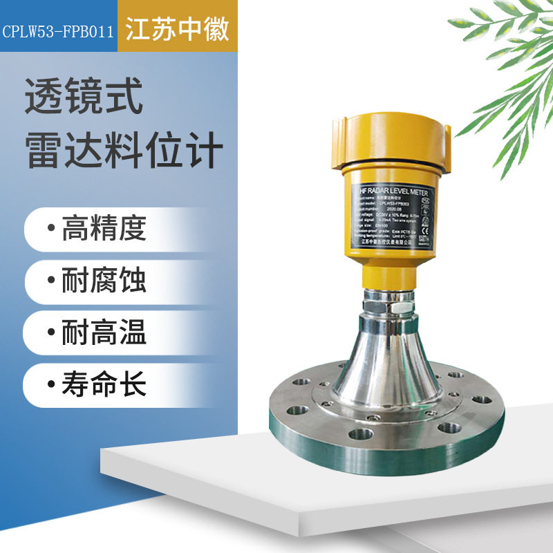 不锈钢防水防尘高频雷达料位计