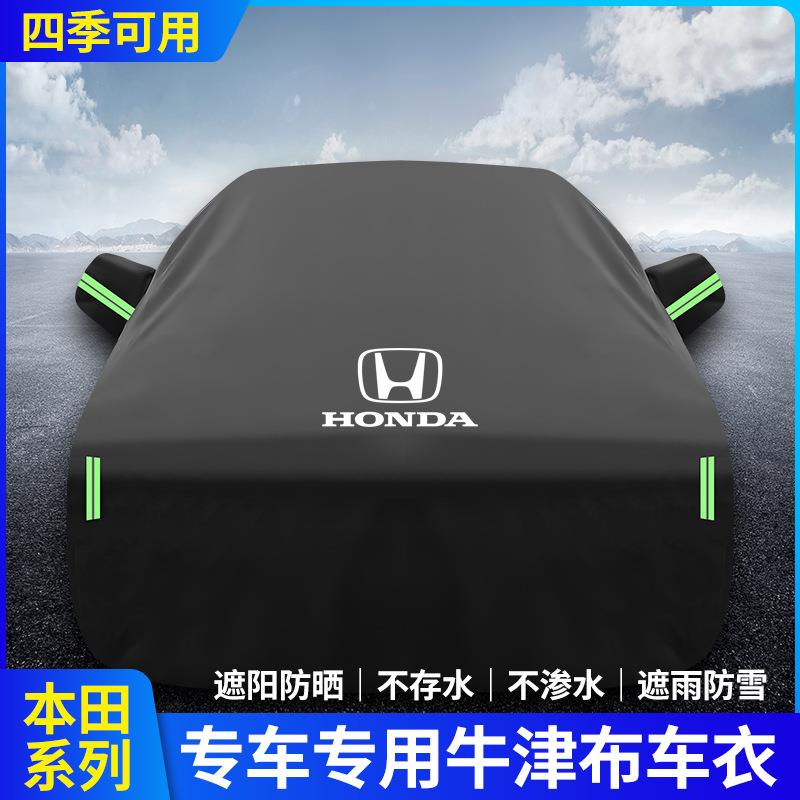 雅阁思域凌派冠道CRV缤智XRV皓影飞度车衣车罩防晒防雨遮阳套