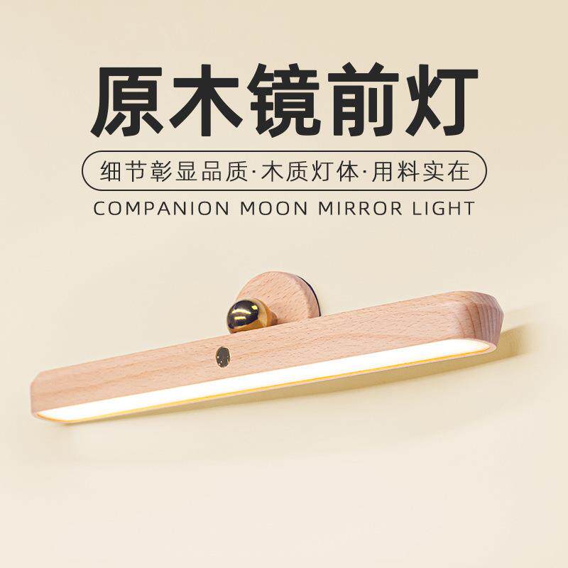 好棒镜前补光灯感应木质化妆触摸补光灯LED夜灯便携式可移动磁吸