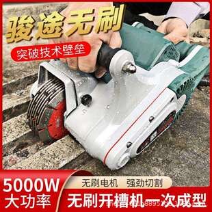 骏途电器133A无刷开槽机一次成型无尘水电安装混凝土防水切割机