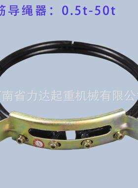 电动葫芦用加厚钢筋导绳器1t/2t/3t/5t/10t/16t/20t/32t排绳器