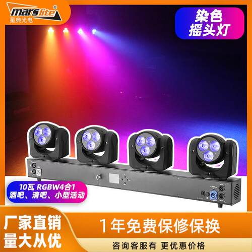 全彩LED四头光束灯摇头扫描灯旋转染色灯酒吧ktv迪厅舞台工程灯光