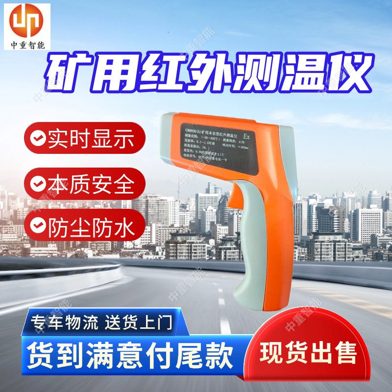煤矿非接触高精度温度检测器