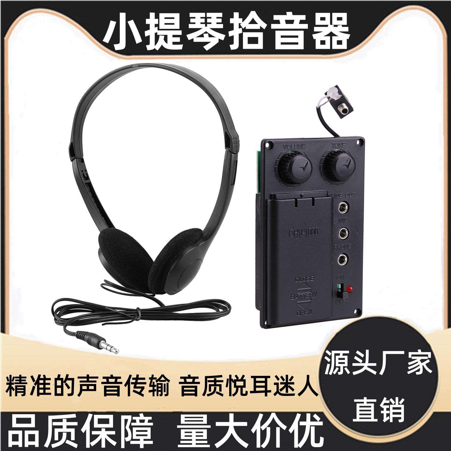 电子小提琴低音琴电声小提琴拾音器扩音器小提琴静音EQ拾音器压电