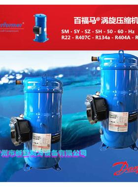 原装进口 SH120A4ALC SH120A4ALB 百福马涡旋压缩机 染织机械冷却