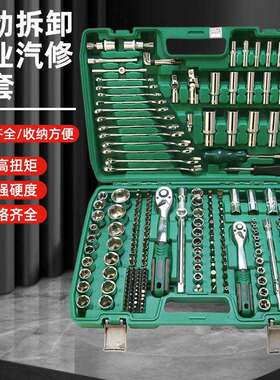 厂家汽修工具套装216件套151棘轮扳手套筒五金工具五金店货源