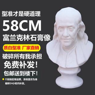 富兰克林胸像石膏像美术教具石膏头像雕塑石膏雕塑素描模型