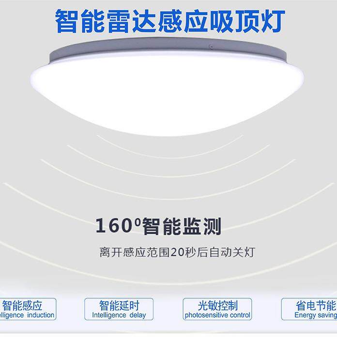 可调微波雷达感应吸顶灯LED人体感应灯楼道过道阳台门厅智能感应
