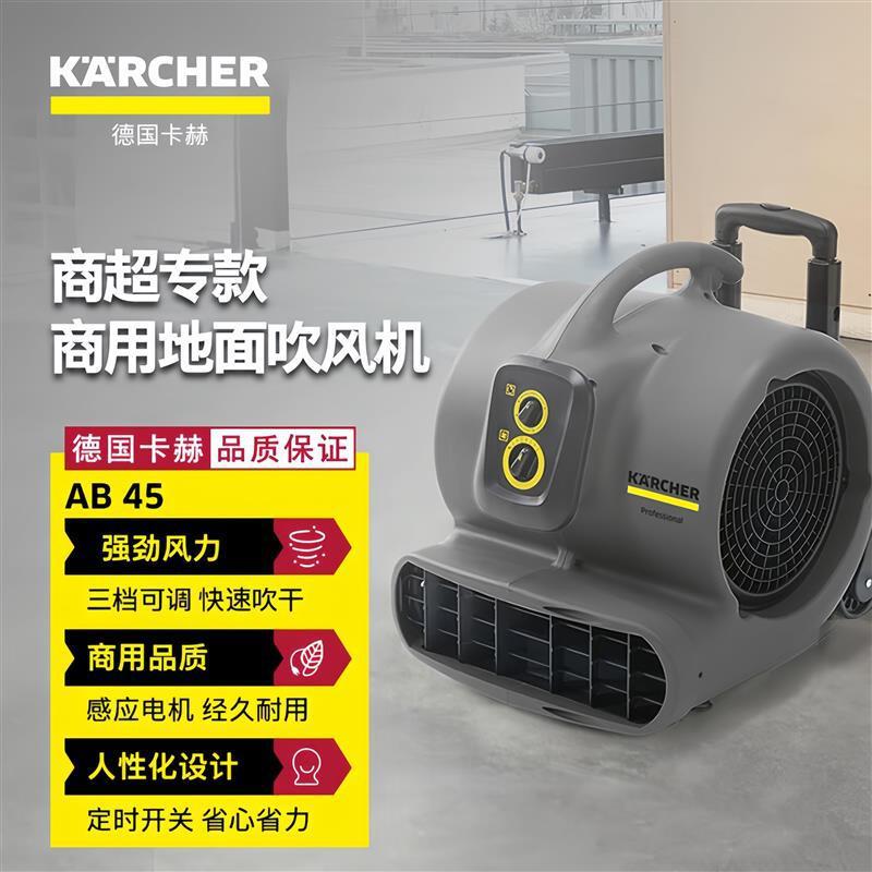 德国卡赫AB45地面吹干机酒店地毯烘干机洗手间卫生间厕所吹地机
