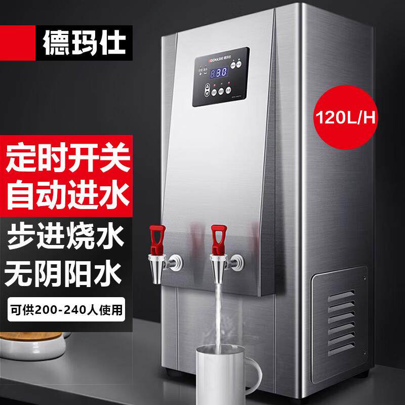德玛仕 步进式开水器 商用智能定时开水机 304不锈钢烧水器