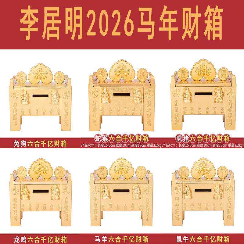李居明2024龙年吉祥物十二生肖鼠牛虎猪兔狗龙鸡马羊六合千亿财箱