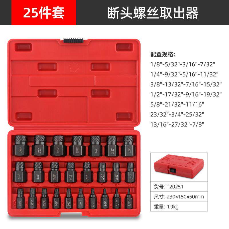 25件内六角破损螺丝螺母取出器断牙拆除工具螺帽取出器