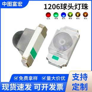 1206球头红白蓝绿橙光多色半圆贴片式灯珠大功率LED发光管厂家发
