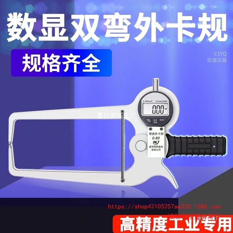 金烨数显带表外卡规0-100mm