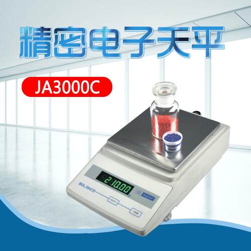 幸运 JA3000C JA5000C 精密电子天平