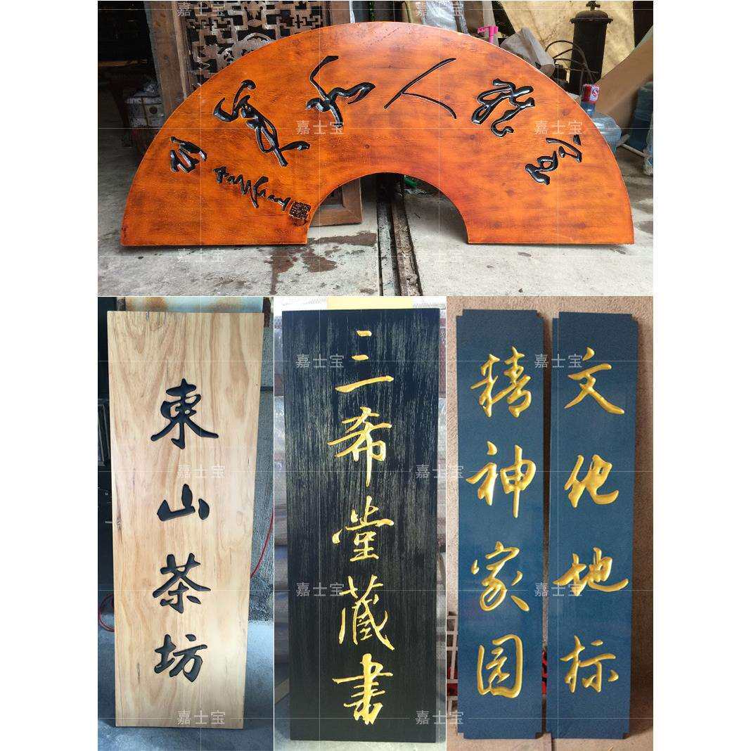 实木匾额牌匾木质对联门牌招牌景区宗祠广告牌字匾木板雕刻字
