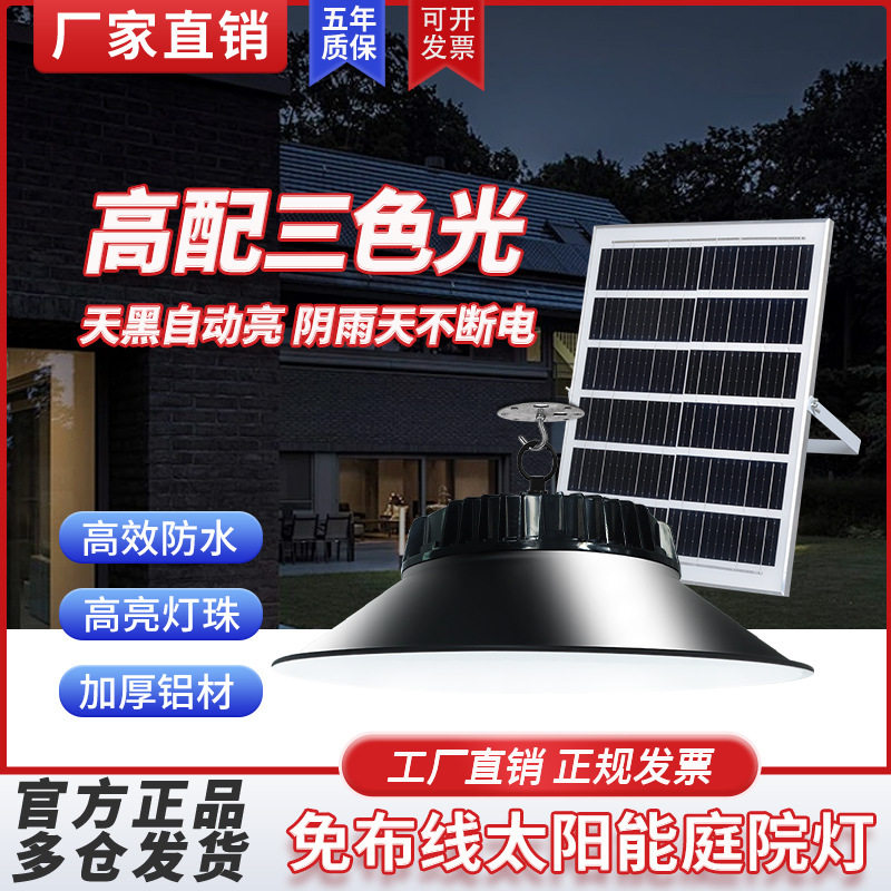 亚明太阳能户外防水超亮壁灯