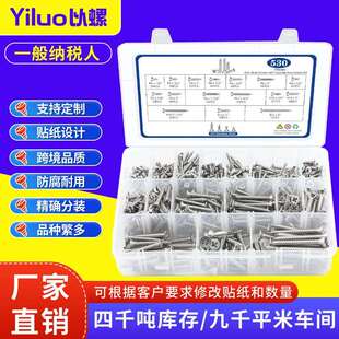 跨境530pcs英制304不锈钢十字自攻螺丝套装平头自攻螺丝钉盒装