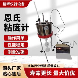 上海WNE-1A石油产品恩氏粘度计数显石油粘性测定分析仪