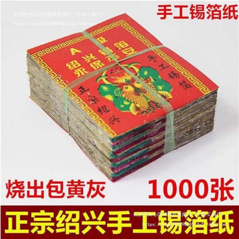 特黄灰11X15绍兴老城隍庙真锡箔0张手工锡箔折元宝锡箔纸元宝