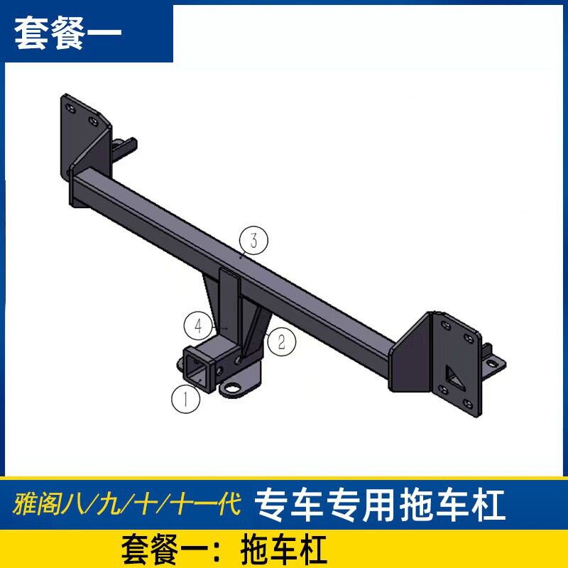 雅阁拖车杠十代拖车钩八代十一代雅阁牵引钩九代雅阁拖杠后杠改装