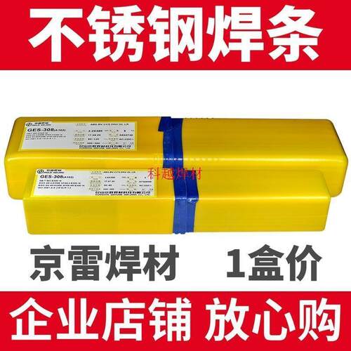 京雷焊材GES-308不锈钢焊条A102不锈钢焊条1.6电焊条A302A402A202